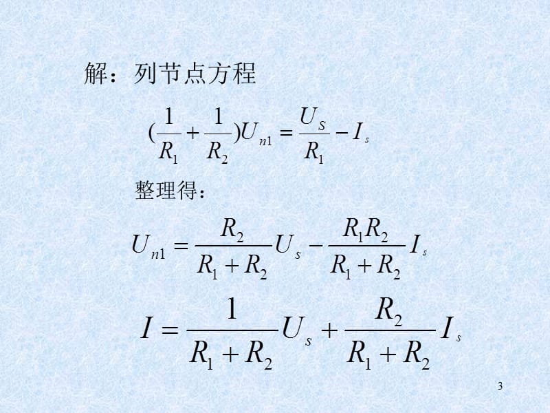 电路定理教学课件PPT.ppt_第3页