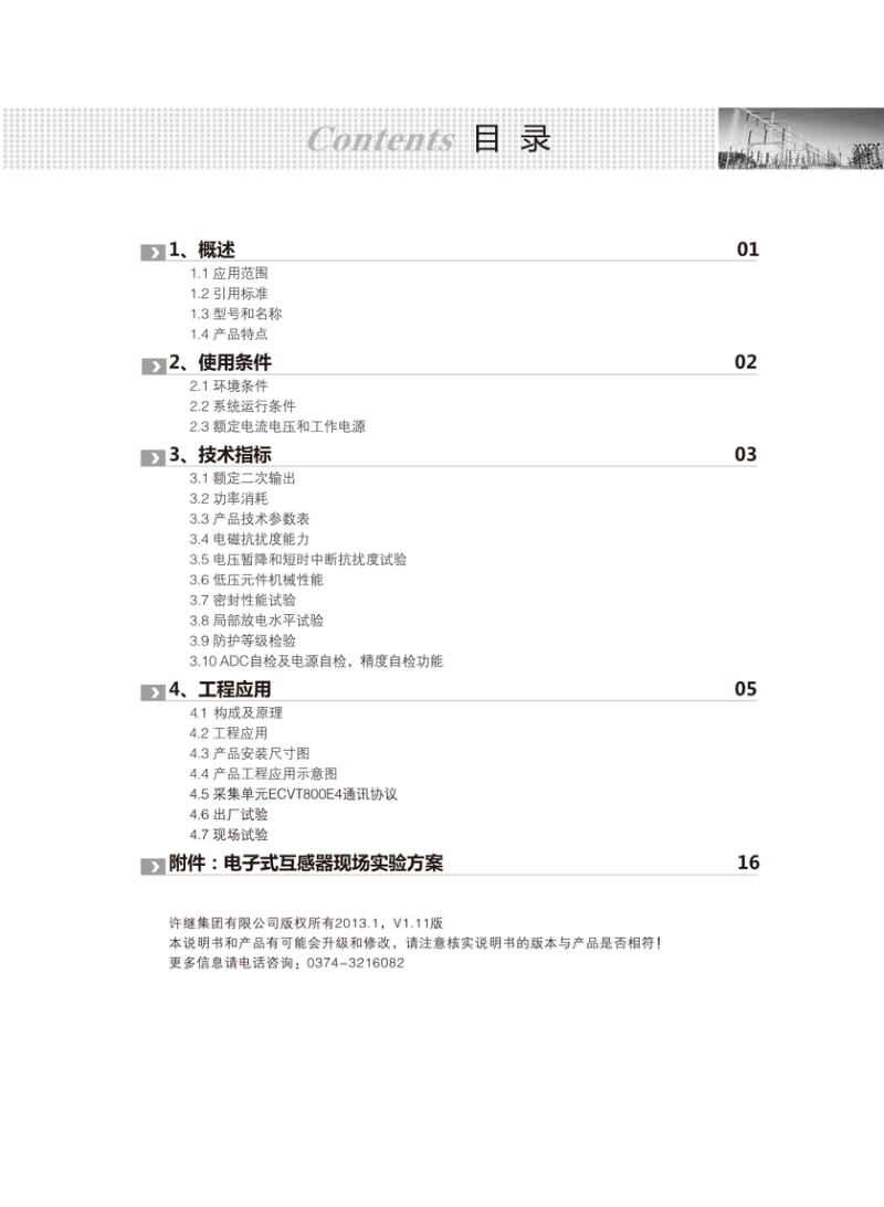 BG系列GIS结构电子式互感器说明书.pdf_第2页