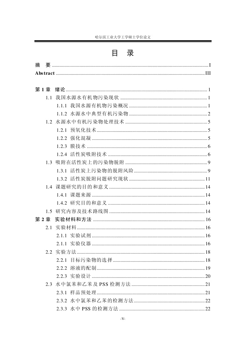 水中氯苯在活性炭上脱附规律研究.pdf_第1页