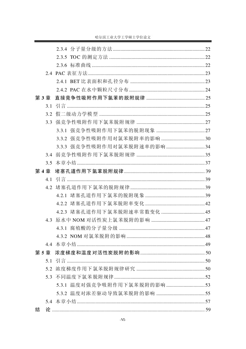 水中氯苯在活性炭上脱附规律研究.pdf_第2页