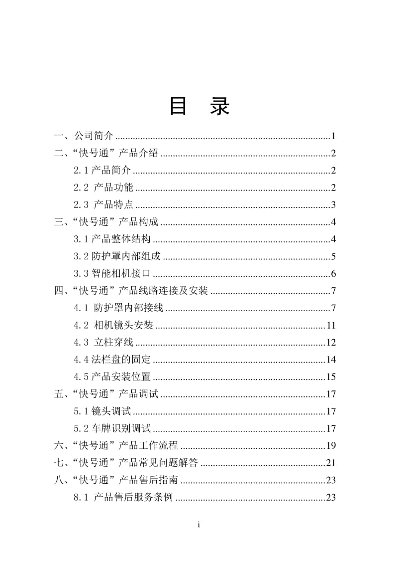 智能车牌识别一体机产品手册.pdf_第2页