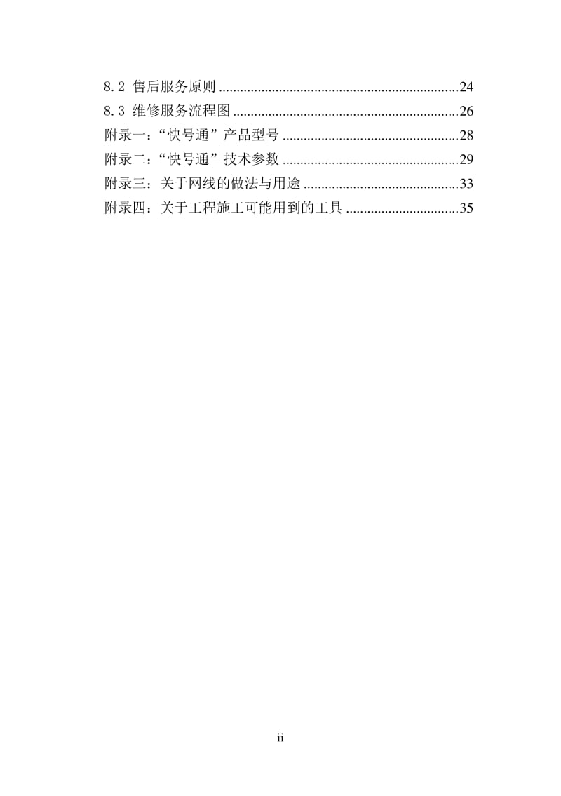 智能车牌识别一体机产品手册.pdf_第3页