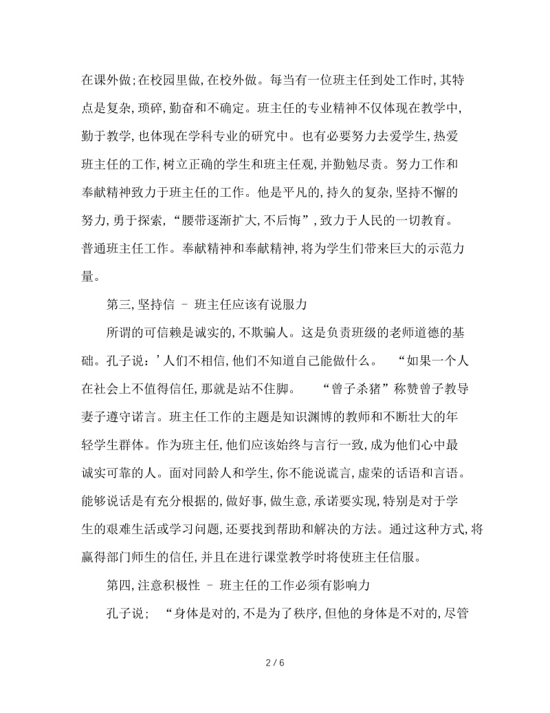 班主任工作的十大修养.doc_第2页