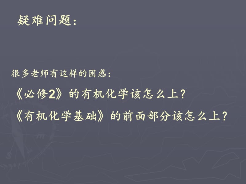 高中化学课件：有机化学基础----知识整合.ppt_第2页