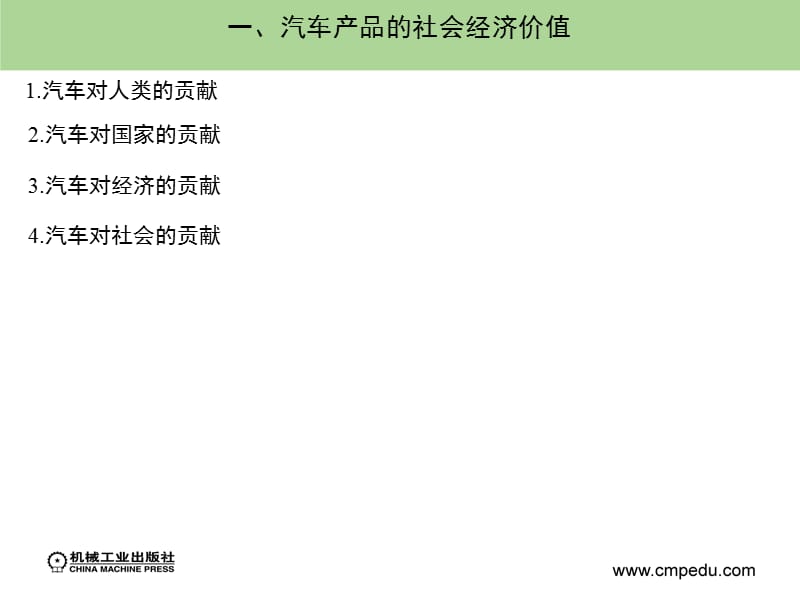 汽车营销概述教学PPT.ppt_第3页