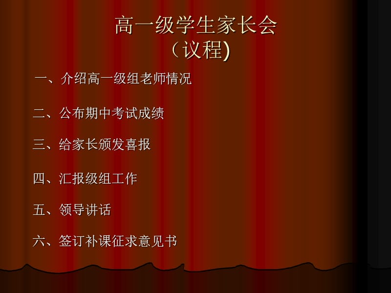 高一家长会精品课件　11班.ppt_第3页