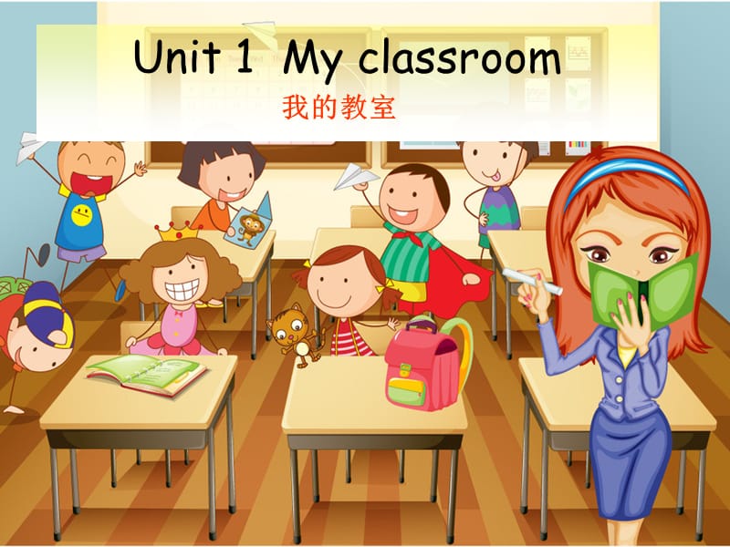 新版PEP小学四年级英语U1 my classroom 课件.ppt_第1页