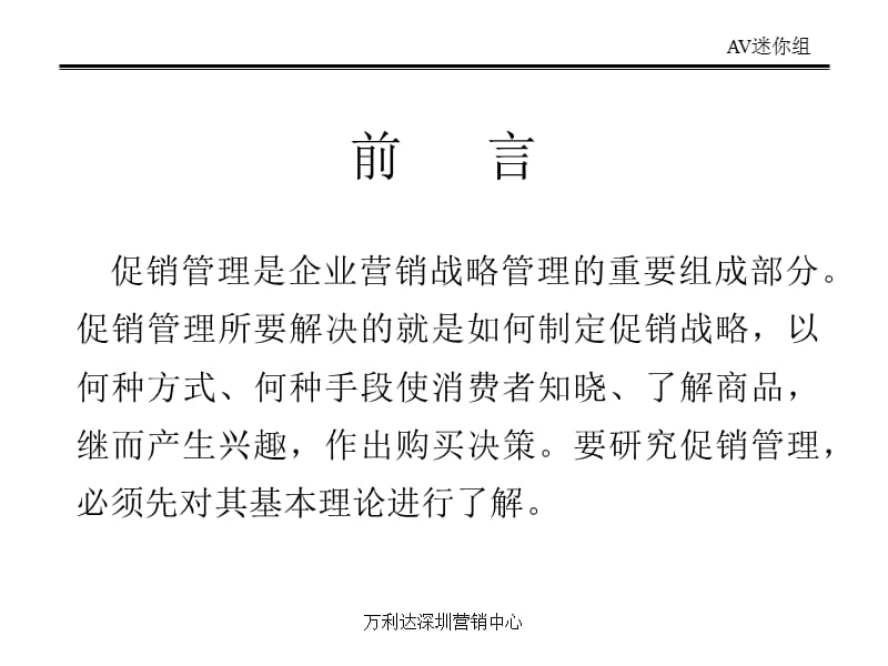 营销培训课件PPT深度营销系列培训.ppt_第3页