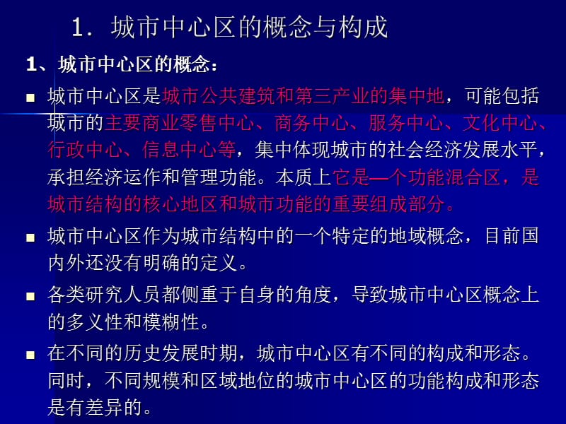 教学PPT城市中心区地下空间规划.ppt_第2页