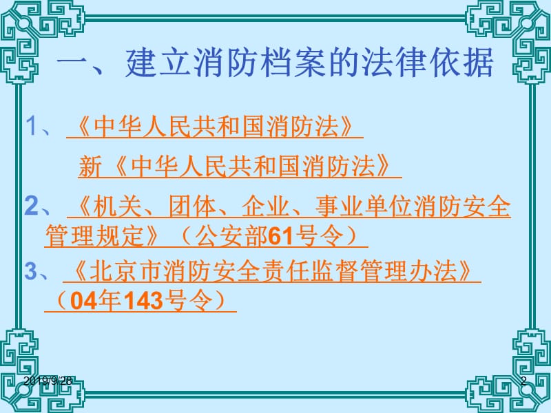 消防档案培训.ppt_第2页