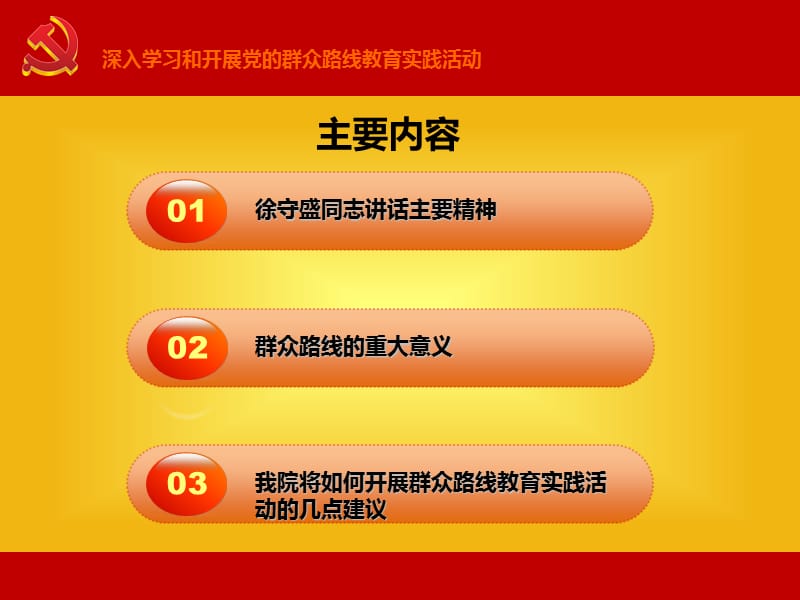 群众路线教育实践活动学习PPT.ppt_第2页