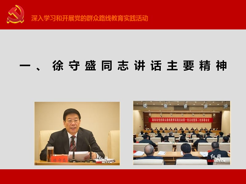 群众路线教育实践活动学习PPT.ppt_第3页