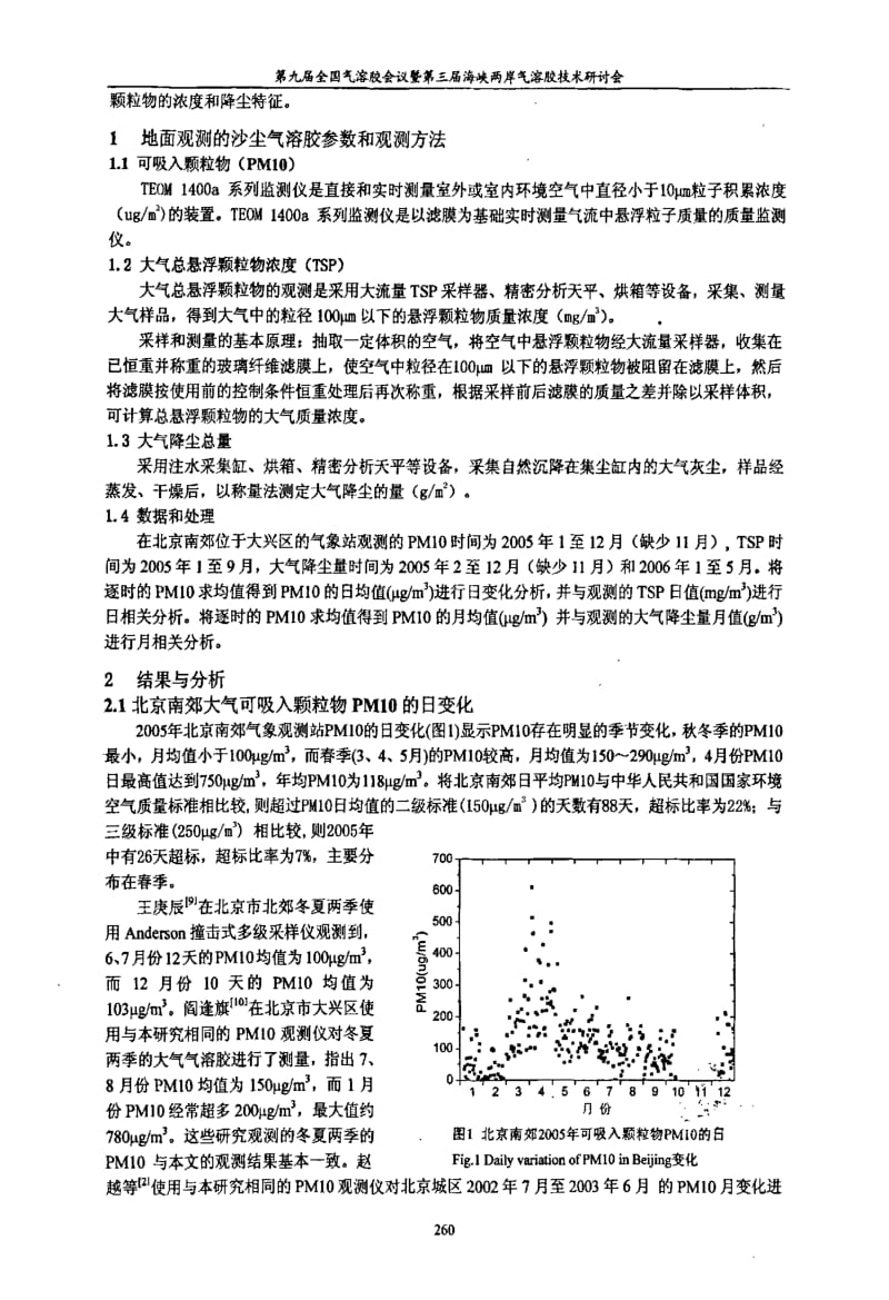 北京南郊PM10的变化特征及其与TSP、大气降尘的关系.pdf_第2页