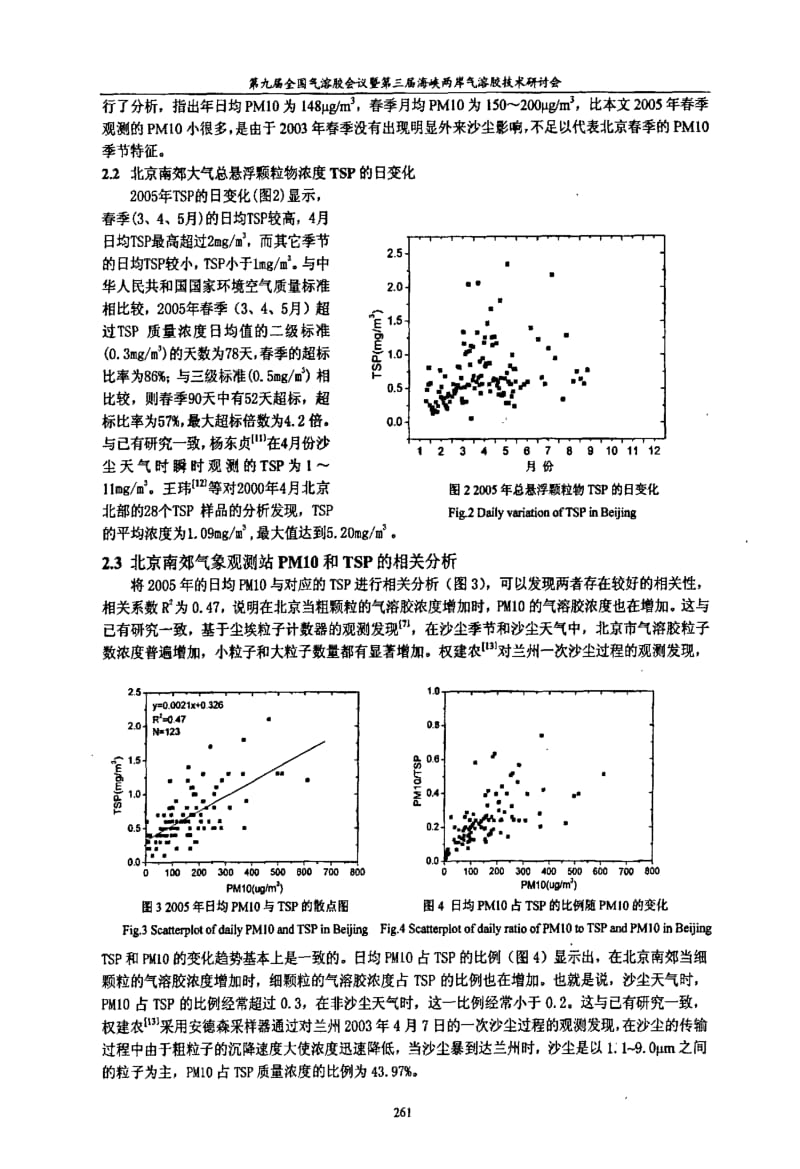 北京南郊PM10的变化特征及其与TSP、大气降尘的关系.pdf_第3页