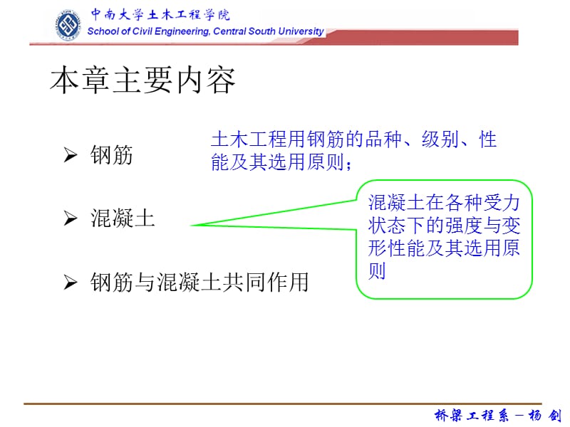 钢筋混凝土力学分析资料钢筋和混凝土材料的力学性能.ppt_第2页