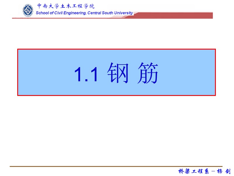 钢筋混凝土力学分析资料钢筋和混凝土材料的力学性能.ppt_第3页