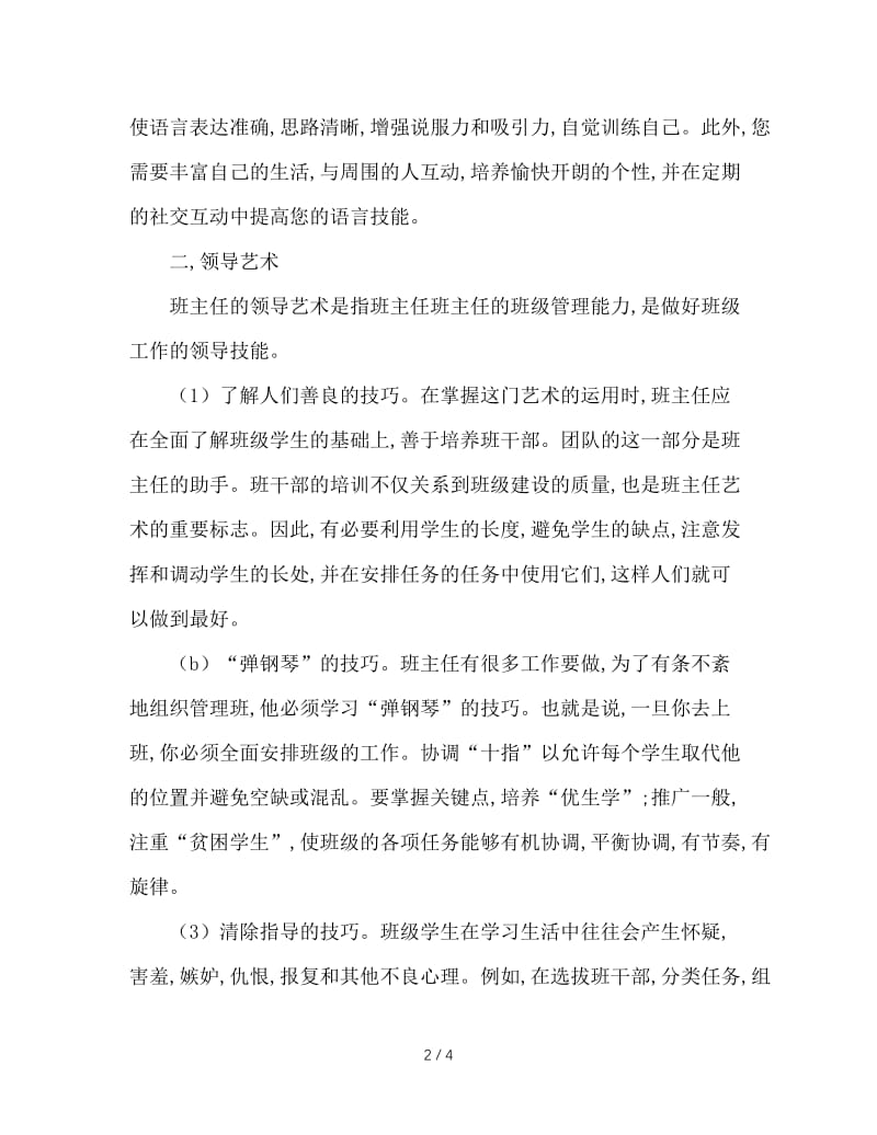 班主任工作的五种艺术.doc_第2页