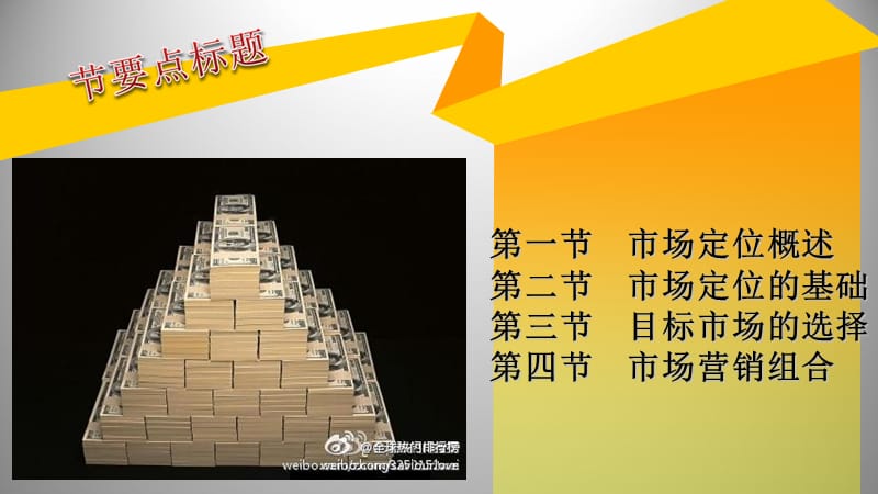 目标市场战略教学课件PPT.ppt_第3页