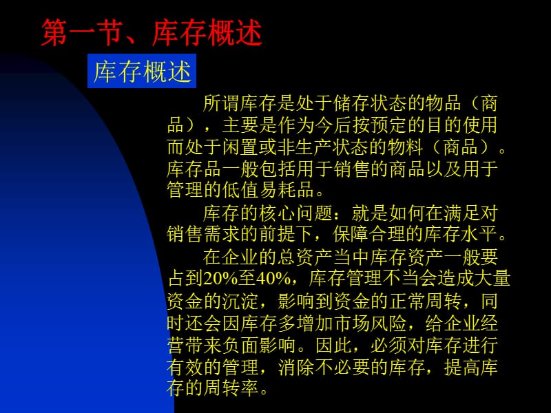 库存管理与控制.ppt_第2页