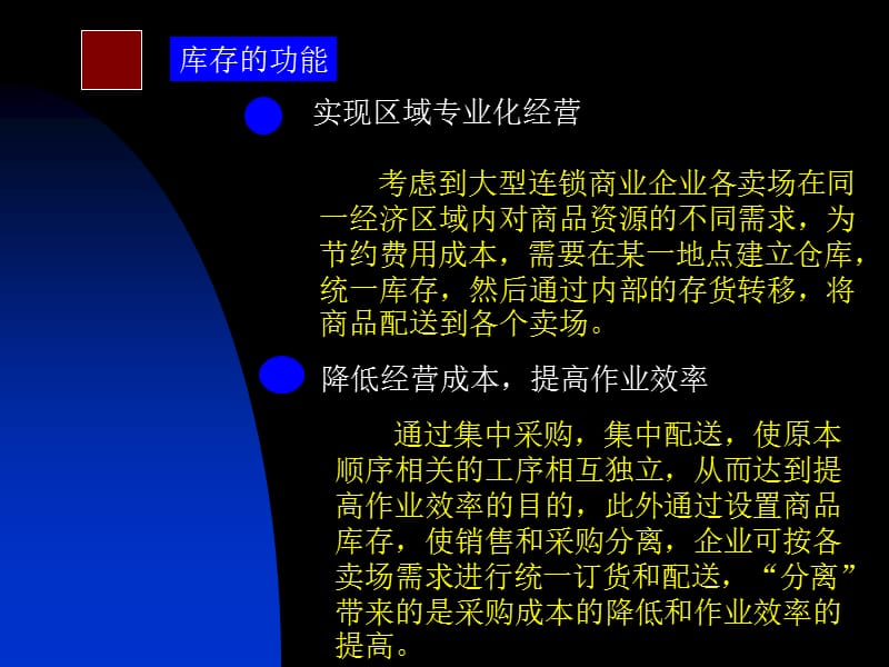 库存管理与控制.ppt_第3页