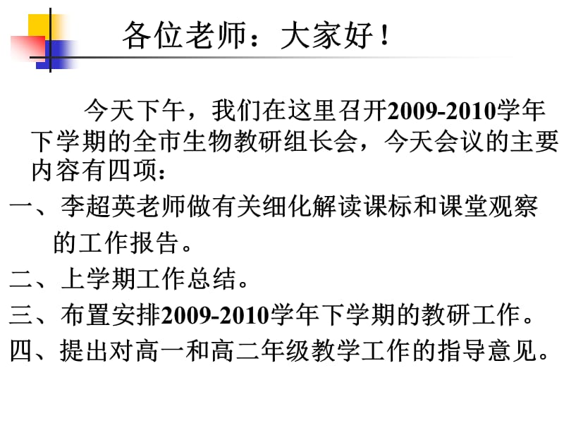 生物教研组长会议发言提纲.ppt_第2页