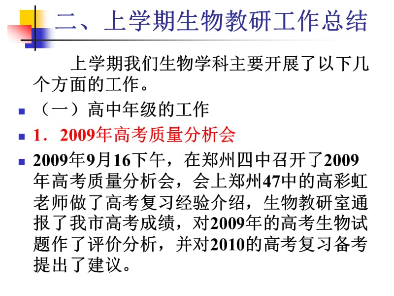 生物教研组长会议发言提纲.ppt_第3页