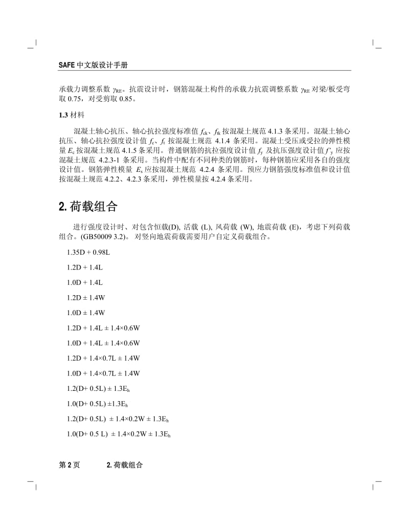 SAFE中文版设计手册.pdf_第2页