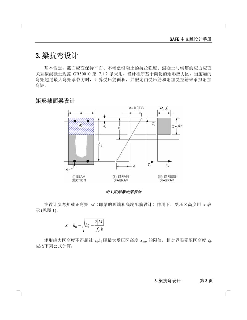 SAFE中文版设计手册.pdf_第3页