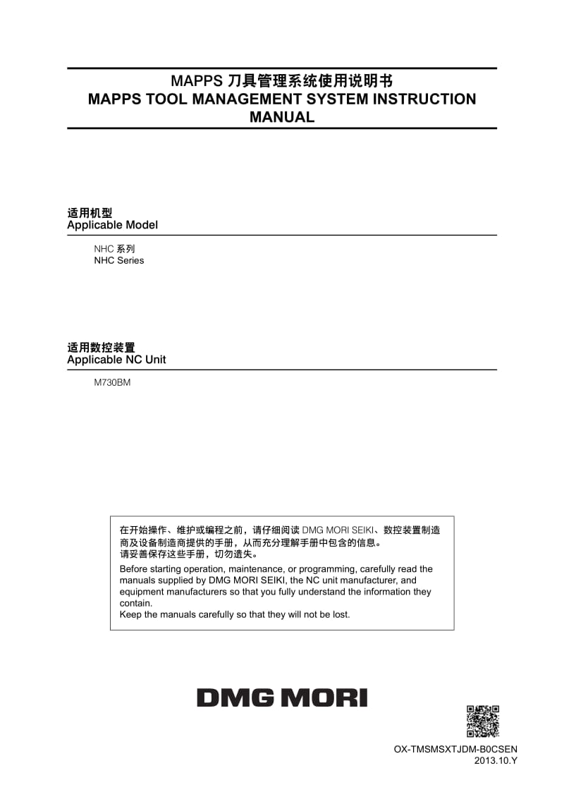 MAPPS刀具管理系统使用说明书.pdf_第1页