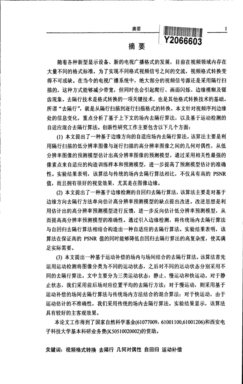 基于上下文的去隔行算法研究.pdf_第1页