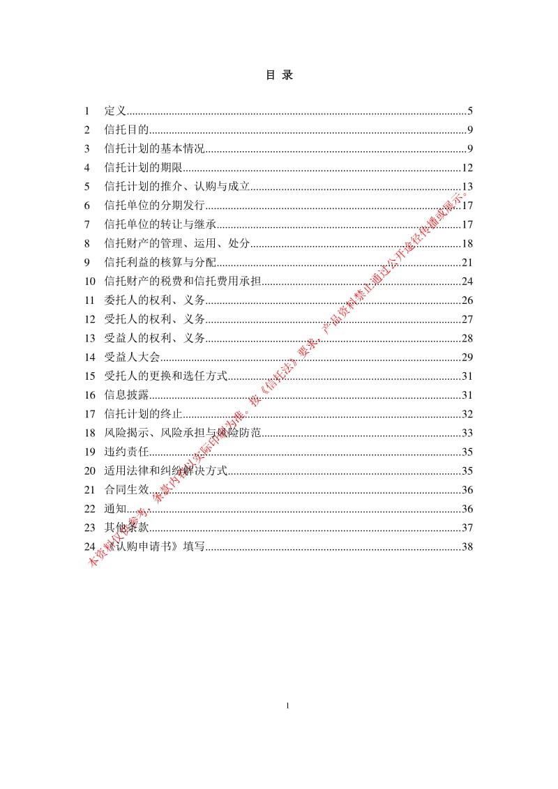 城市发展基金信托计划优先受益权合同.pdf_第2页