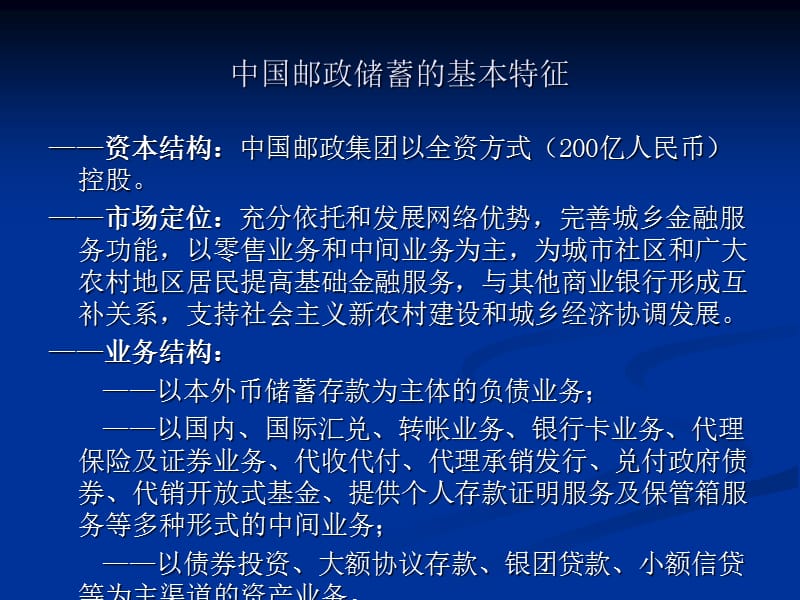 邮储银行的经营管理.ppt_第3页