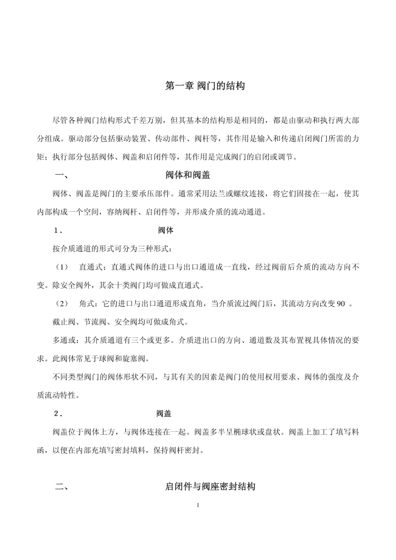 核电阀门结构.pdf_第1页