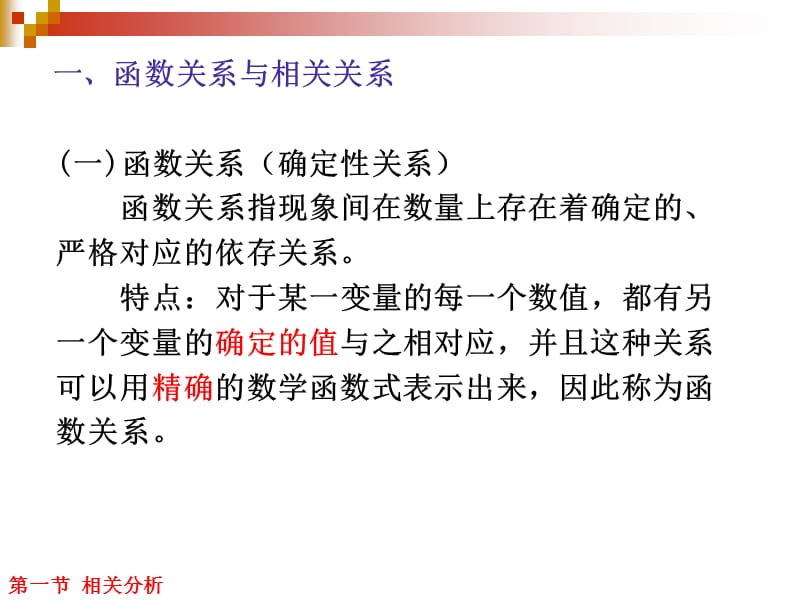 教学课件PPT回归分析.ppt_第3页