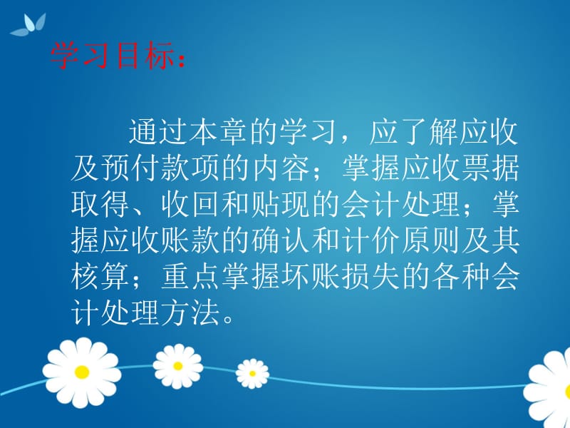 应收及预付款业务核算教学课件 学习课件.ppt_第3页