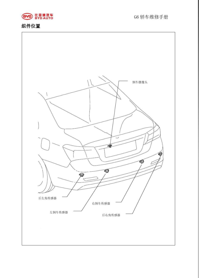 比亚迪G6泊车系统维修手册.pdf_第2页