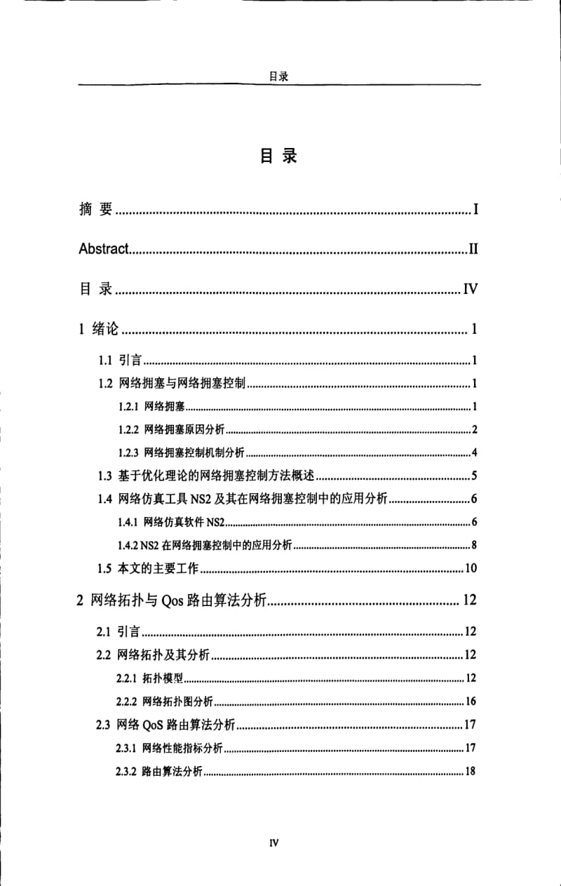 基于遗传免疫粒群优化的网络拥塞控制方法.pdf_第2页