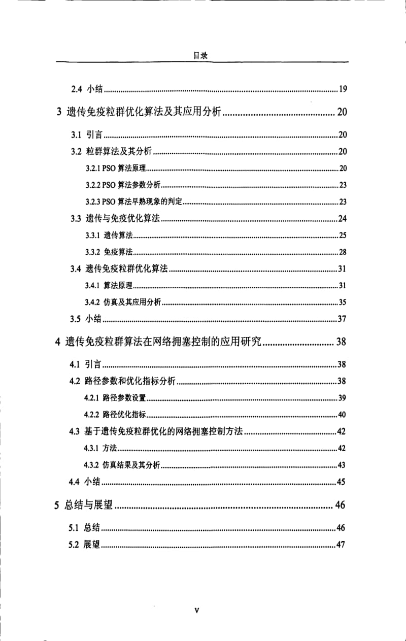 基于遗传免疫粒群优化的网络拥塞控制方法.pdf_第3页