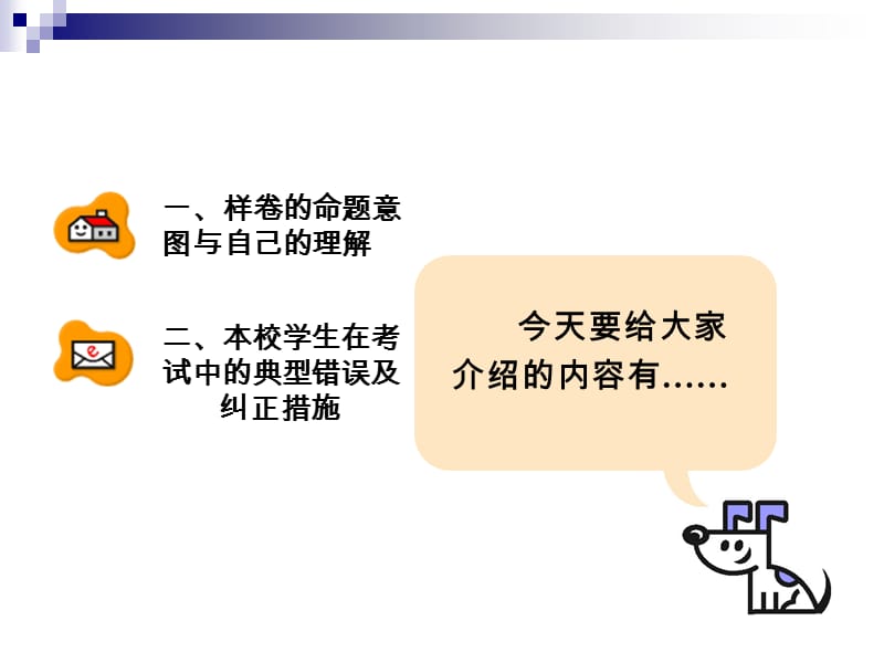 高考数学研讨会（ .ppt_第2页