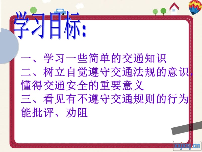 山东教育出版社三年级品德与社会下册《马路不是游戏场》课件.ppt_第2页