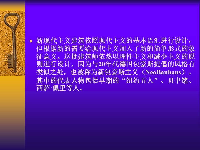 新现代主义建筑案例.ppt_第2页