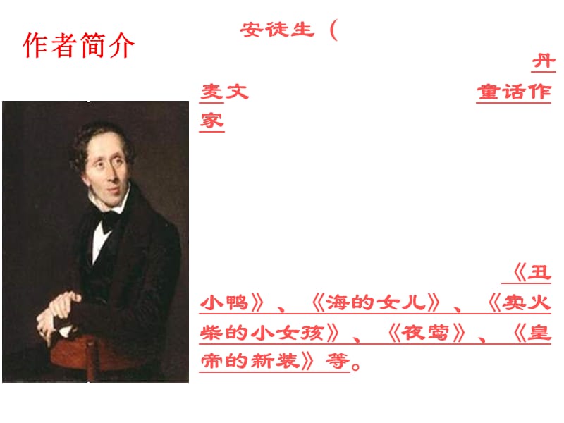 皇帝的新装教学课件PPT.ppt_第3页