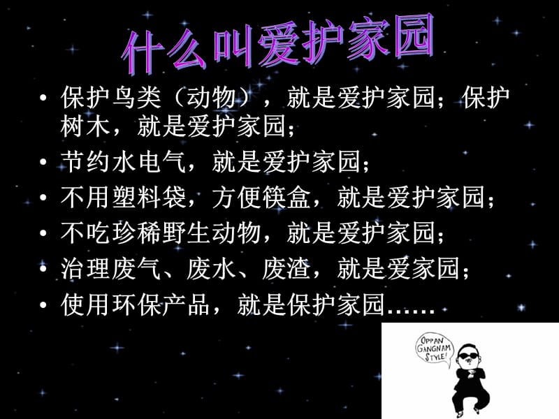 环境保护宣传教学PPT保护环境.ppt_第2页