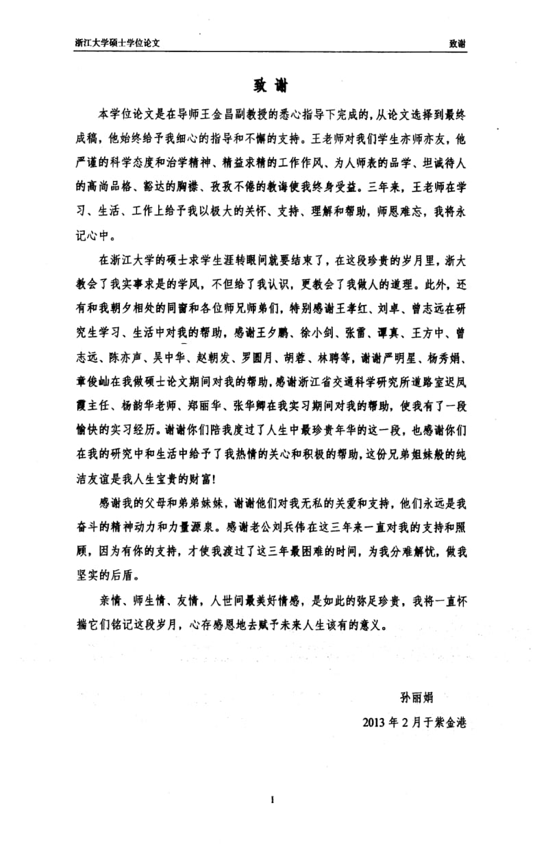 半刚性基层沥青路面热应力耦合分析.pdf_第1页