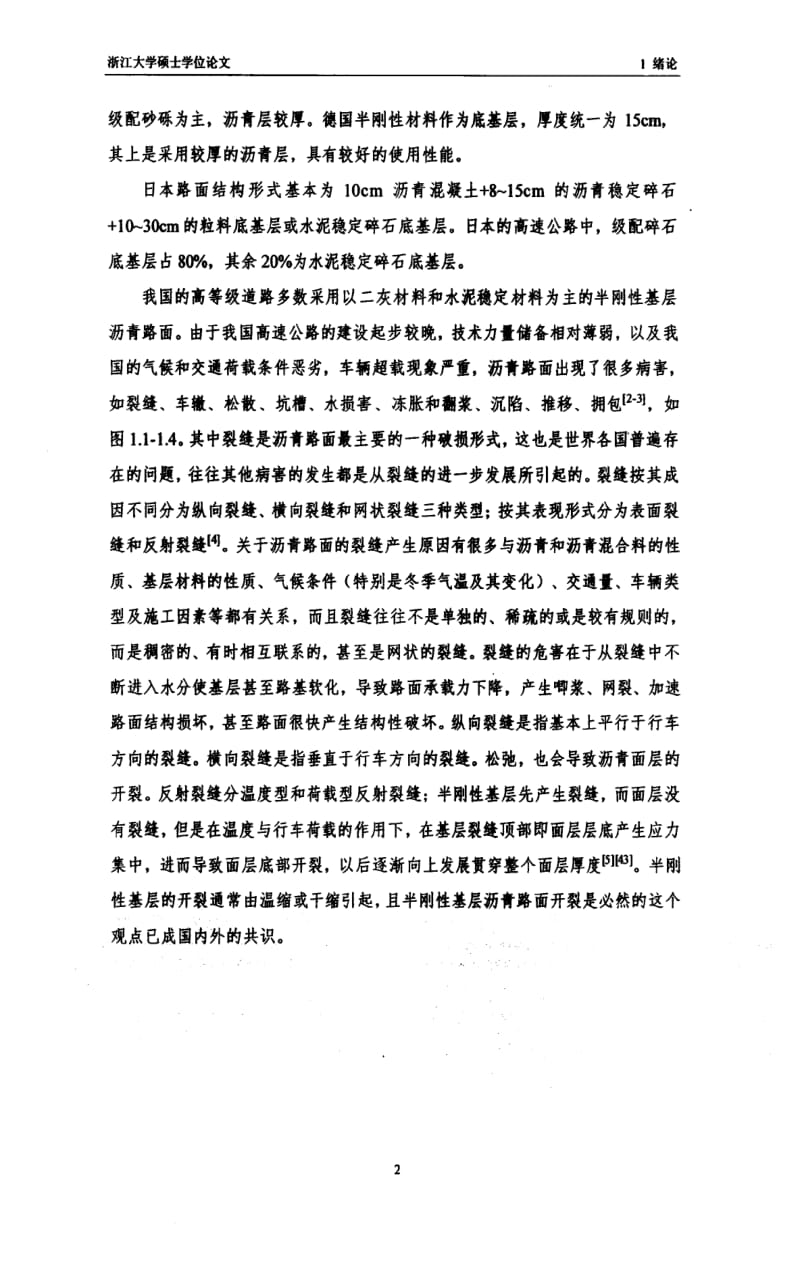 半刚性基层沥青路面热应力耦合分析.pdf_第3页