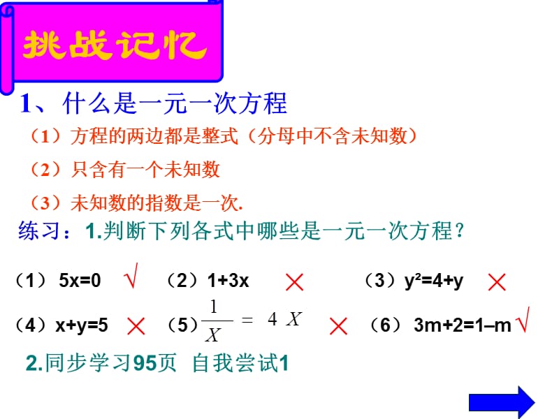 新课标人教版初中数学七年级上册第三章《一元一次方程的复习（一）》精品课件.ppt_第2页