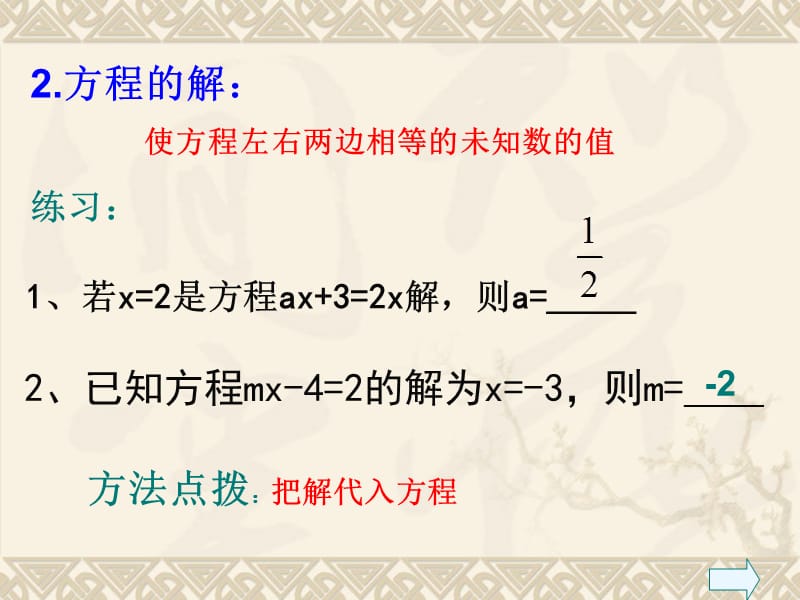 新课标人教版初中数学七年级上册第三章《一元一次方程的复习（一）》精品课件.ppt_第3页