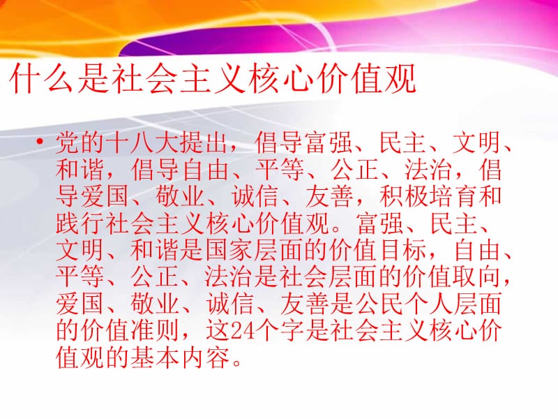 社会主义核心价值观ppt (1).ppt_第3页