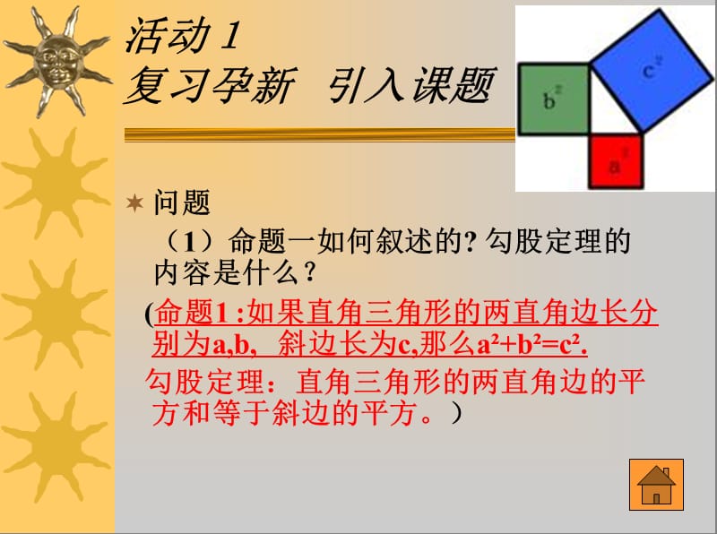 新课标人教版初中数学八年级下册第十八章《勾股定理逆定理》精品课件.ppt_第3页