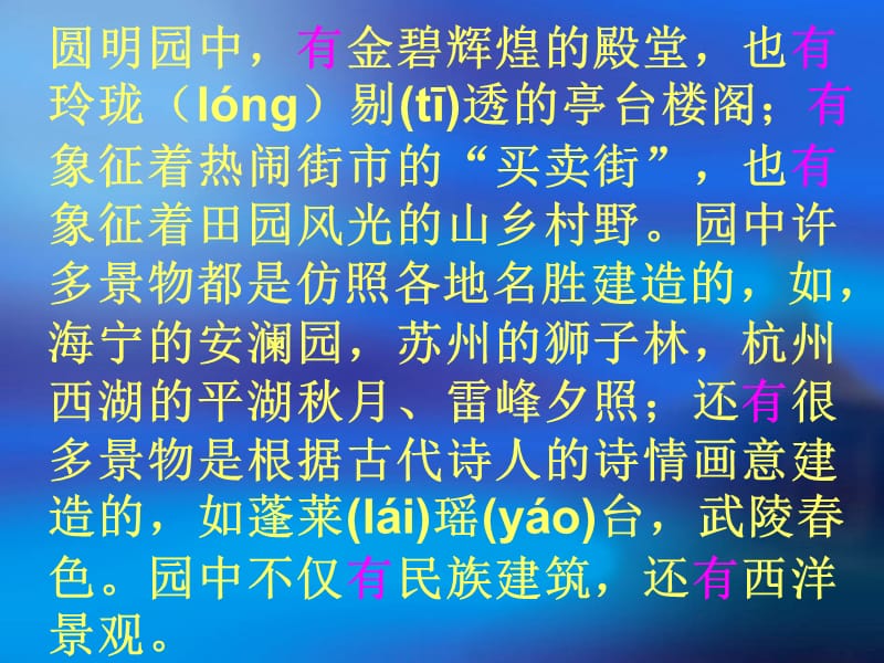 新人教版小学语文五年级上册21《圆明园的毁灭》精品课件.ppt_第3页